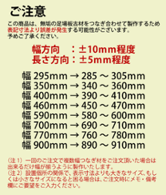 OLD ASHIBA 天板 （幅はぎ材/３枚あわせ）【縁無し】 厚35ｍｍ×幅590ｍｍ×長さ610〜700ｍｍ 〈受注生産〉画像