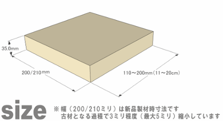 OLD ASHIBA フリー板 手磨き仕上げ(なめらかタイプ) 厚35ｍｍ×幅200/210ｍｍ×長さ110〜200ｍｍ 〈受注生産〉の画像