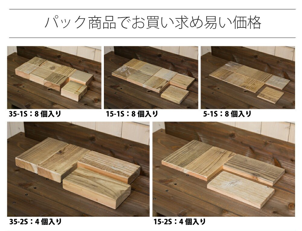 送料無料】OLD ASHIBA（足場板古材）スクエア木っ端 無塗装 【厚み