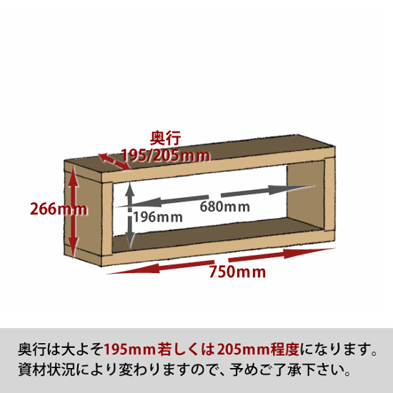 OLD ASHIBA（足場板古材）ラック　幅750ｍｍ×高さ266ｍｍ×奥行195/205ｍｍ画像