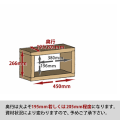 OLD ASHIBA（足場板古材）ラック　幅450ｍｍ×高さ266ｍｍ×奥行195/205ｍｍ画像