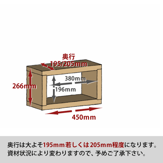 OLD ASHIBA（足場板古材）ラック　幅450ｍｍ×高さ266ｍｍ×奥行195/205ｍｍ画像