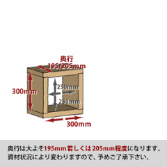 OLD ASHIBA（足場板古材）ラック　幅300ｍｍ×高さ300ｍｍ(A5タイプ) ×奥行195/205ｍｍ画像