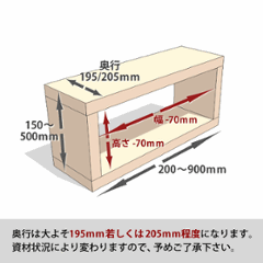 OLD ASHIBA（足場板古材）ラック【セミオーダーサイズ】幅410〜500ｍｍ×奥行195/205ｍｍ×高さ270〜300ｍｍ〈受注生産〉の画像