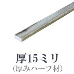 OLD ASHIBA（足場板古材）フリー板（厚みハーフ材） 厚15ｍｍ×幅35ｍｍ×長さ810〜900ｍｍ　〈受注生産〉の画像