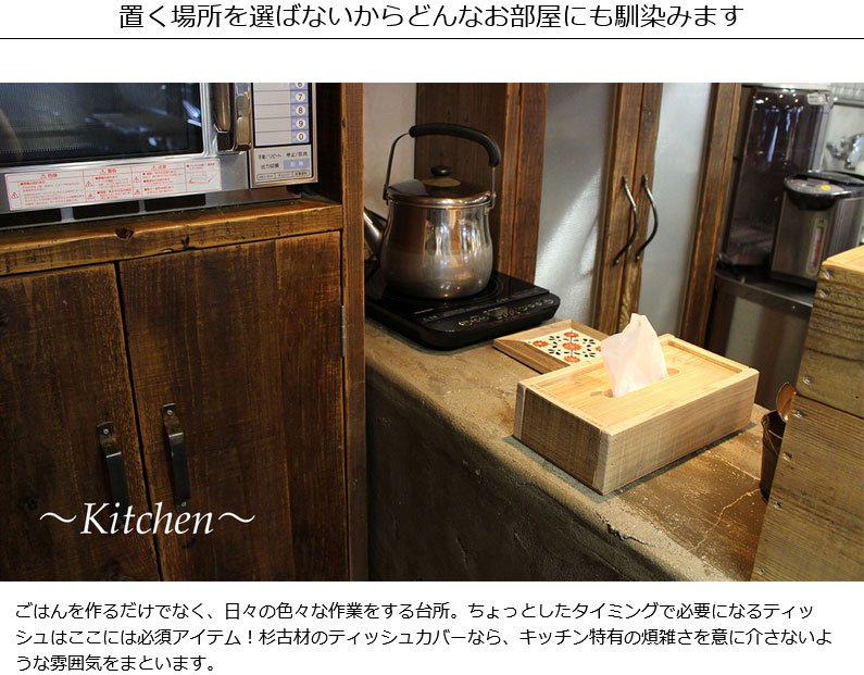 OLD ASHIBA（杉古材） ティッシュボックスカバー 幅290mm×奥行