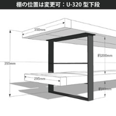 OLD ASHIBA（足場板古材）アイアンTVボード U-320型 幅1200ｍｍ×奥行350ｍｍ×高さ355ｍｍ （OLD ASHIBA天板＋アイアンレッグスU型セット品） 〈受注生産〉画像