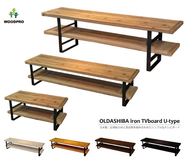 OLD ASHIBA（足場板古材）アイアンTVボード U-415型 幅900ｍｍ×奥行350ｍｍ×高さ450ｍｍ （OLD ASHIBA天板＋アイアンレッグスU型セット品） 〈受注生産〉画像