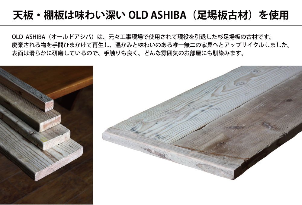 OLD ASHIBA（足場板古材）アイアンTVボード U-320型 幅700mm×奥行