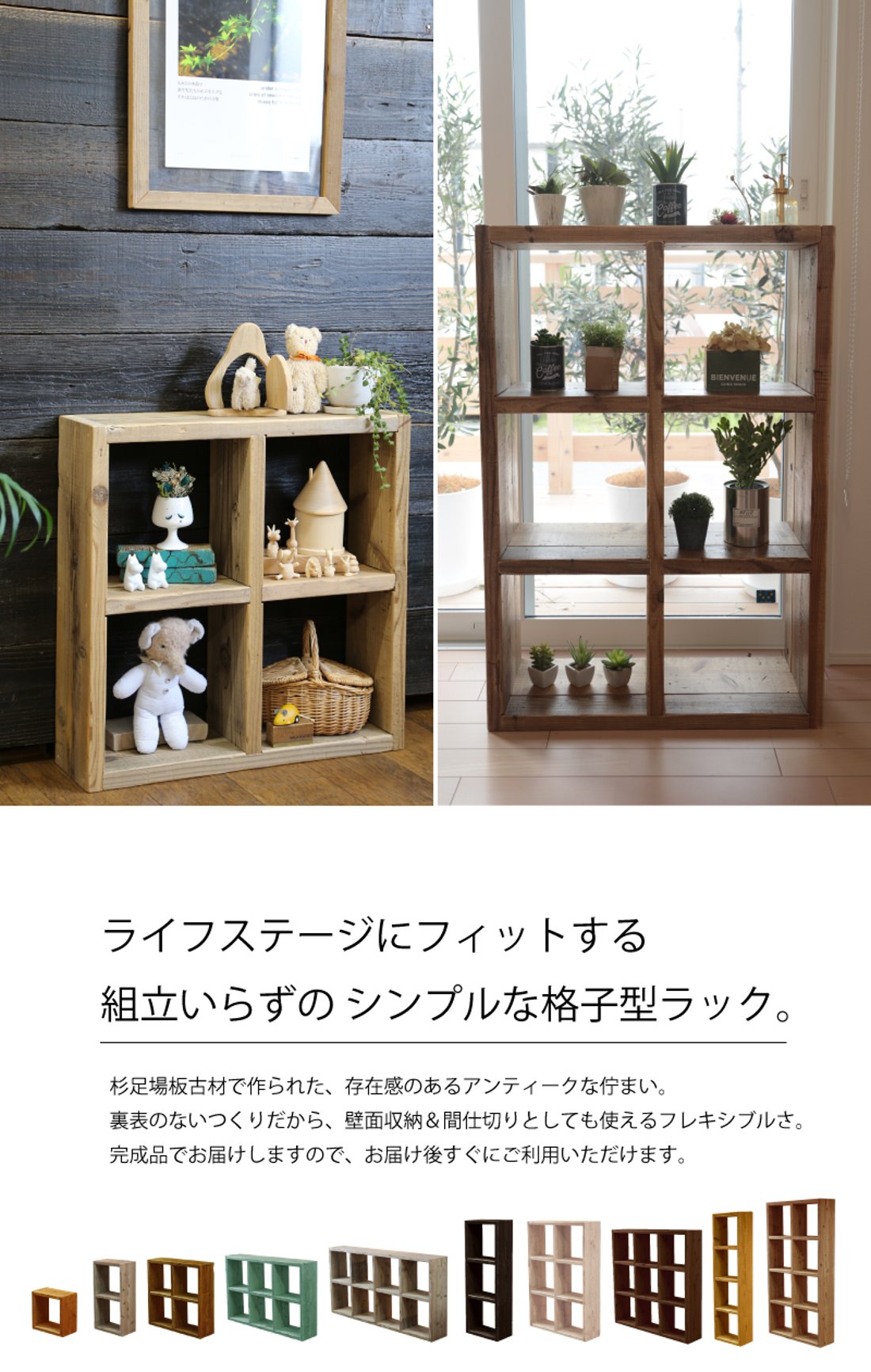OLD ASHIBA（足場板古材）格子ラック 330型奥行280mm 3×2 幅1130mm 