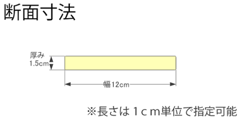 DIY素材◇国産杉（新材） 厚15ｍｍ×幅120ｍｍ×長さ2610〜2700ｍｍ 〈受注生産〉画像