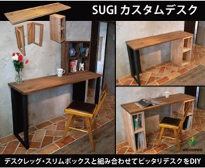 SUGI 国産杉（新材）スリムボックス 幅400ｍｍ×奥行250ｍｍ×高さ675ｍｍ 【受注生産】画像