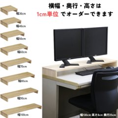 パイン材 デスクシェルフ（板厚18ｍｍ）幅210〜300ｍｍ×高さ70〜150ｍｍ×奥行150〜200ｍｍ 無塗装 【受注生産】画像
