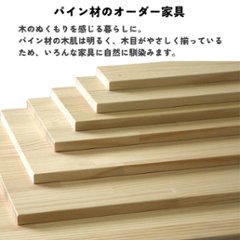 パイン材 デスクシェルフ（板厚18ｍｍ）幅210〜300ｍｍ×高さ70〜150ｍｍ×奥行150〜200ｍｍ 無塗装 【受注生産】画像