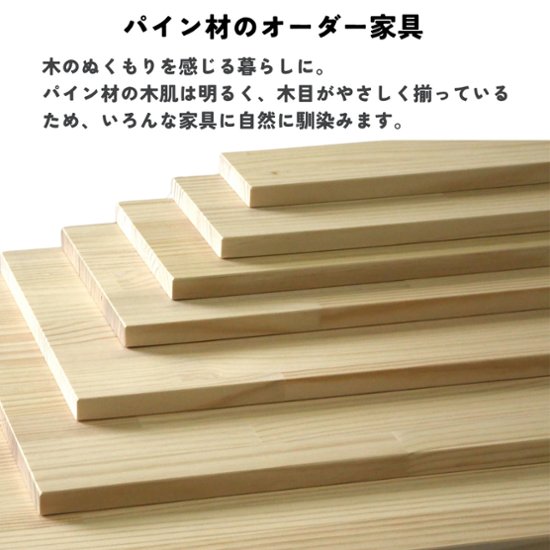 パイン材 デスクシェルフ（板厚18ｍｍ）幅210〜300ｍｍ×高さ70〜150ｍｍ×奥行150〜200ｍｍ 無塗装 【受注生産】画像