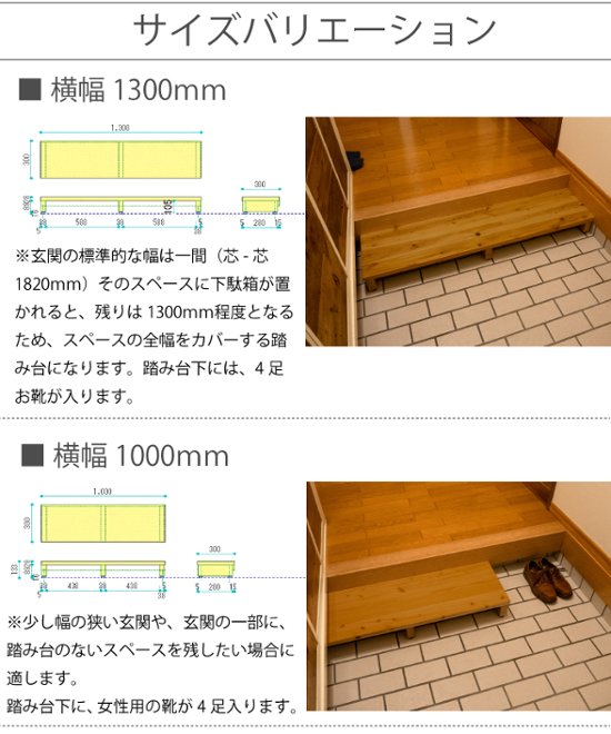 国産杉 玄関 段差 解消 踏み台 ステップ 幅1410〜1500ｍｍ×奥行300ｍｍ×高さ145ｍｍ（アジャスターで高さ130〜145ｍｍ調整可）【受注生産】画像