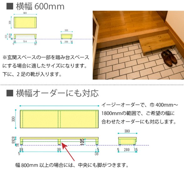 国産杉 玄関 段差 解消 踏み台 ステップ 幅1410〜1500ｍｍ×奥行300ｍｍ×高さ145ｍｍ（アジャスターで高さ130〜145ｍｍ調整可）【受注生産】画像