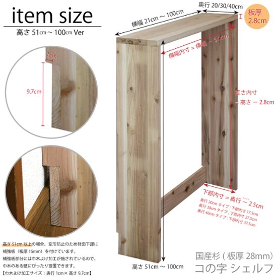 国産杉 コの字 シェルフ（板厚28ｍｍ）
幅510〜600ｍｍ×高さ710〜800ｍｍ×奥行300ｍｍ（背面下部補強板あり）【受注生産】画像