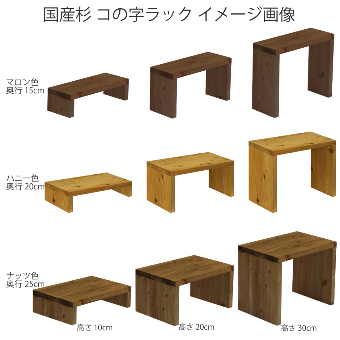 国産杉 コの字 ラック 幅210〜300mm×高さ110〜200mm×奥行150mm 