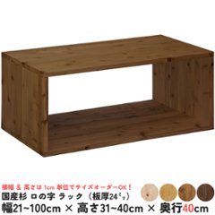 国産杉 ロの字/四角 ラック（板厚24ｍｍ）
幅210〜300ｍｍ×高さ310〜400ｍｍ×奥行400ｍｍ【受注生産】画像