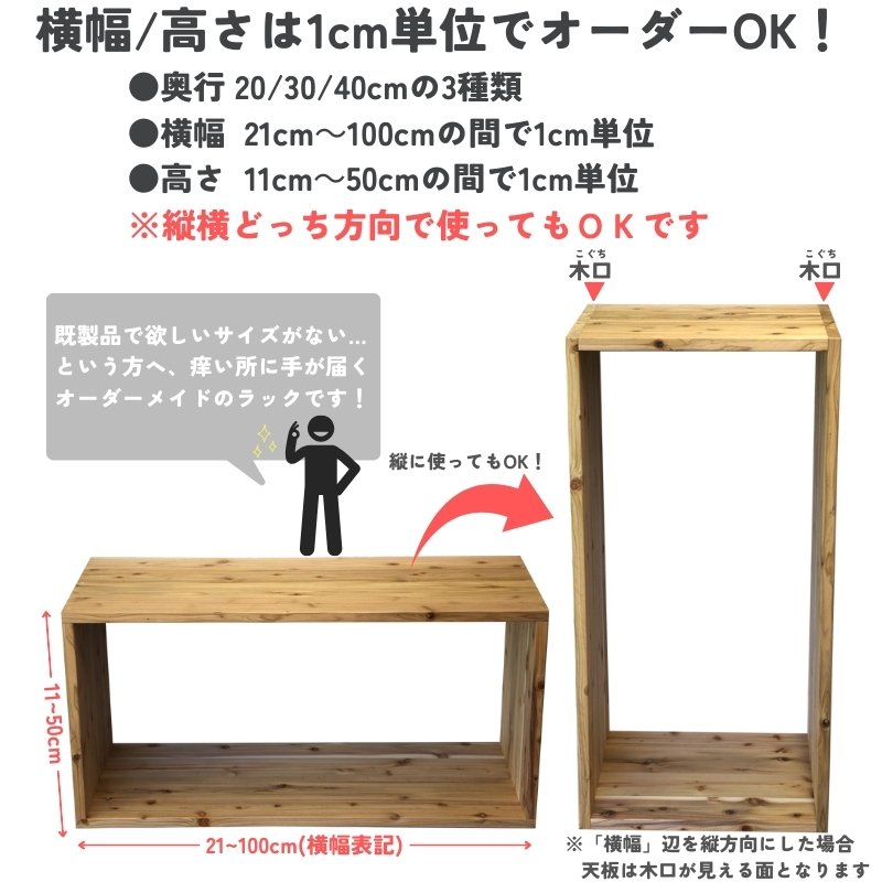 国産杉 ロの字/四角 ラック（板厚24mm） 幅710〜800mm×高さ110