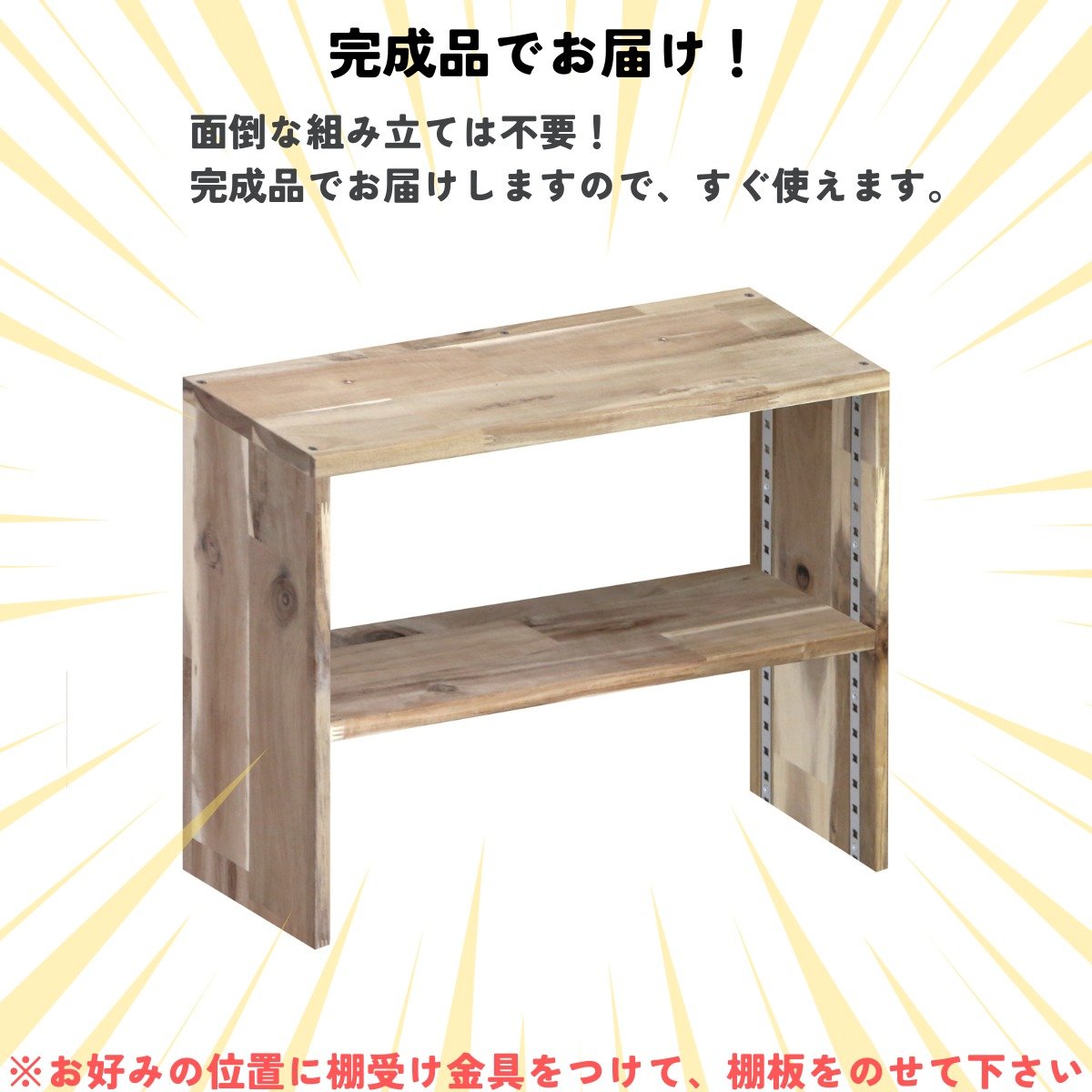 アカシア集成材 コの字収納ラック(可動棚1枚) 幅210〜300mm×高さ150