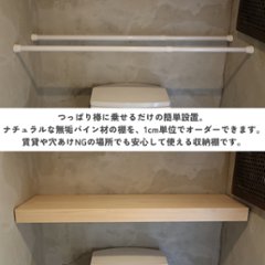 つっぱり棒用 パイン材棚板　横幅410〜500mm×奥行200ｍｍ×高さ58ｍｍ 【受注生産】画像