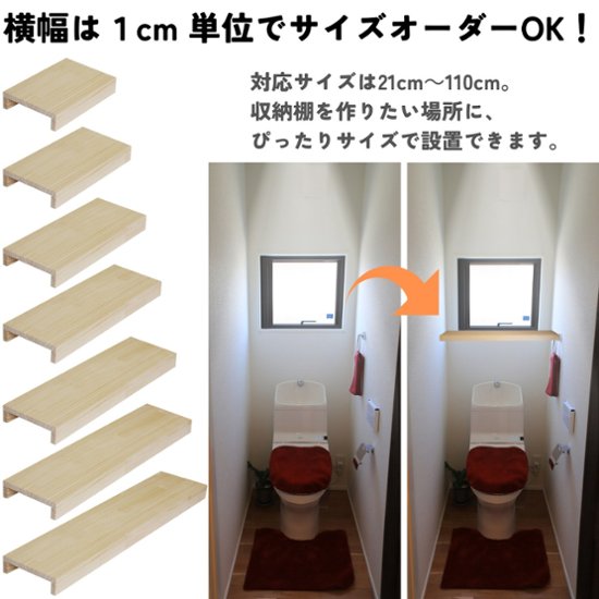 つっぱり棒用 パイン材棚板　横幅410〜500mm×奥行200ｍｍ×高さ58ｍｍ 【受注生産】画像