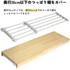つっぱり棒用 パイン材棚板　横幅410〜500mm×奥行200ｍｍ×高さ58ｍｍ 【受注生産】画像