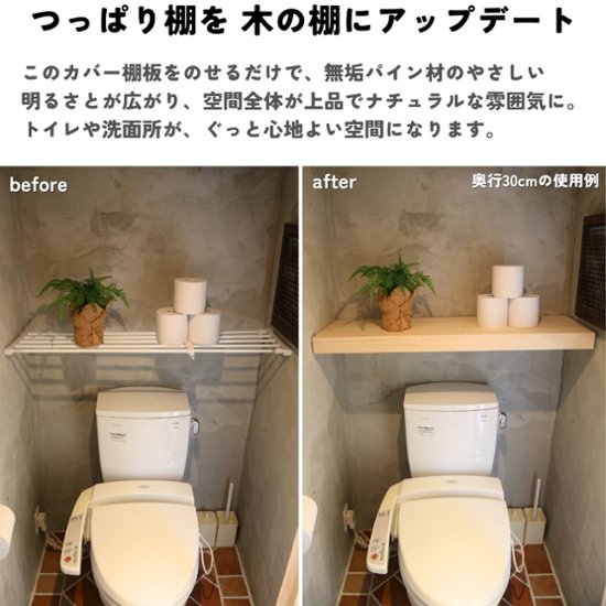 つっぱり棒用 パイン材棚板　横幅410〜500mm×奥行200ｍｍ×高さ58ｍｍ 【受注生産】画像