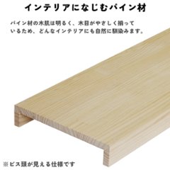 つっぱり棒用 パイン材棚板　横幅410〜500mm×奥行200ｍｍ×高さ58ｍｍ 【受注生産】画像
