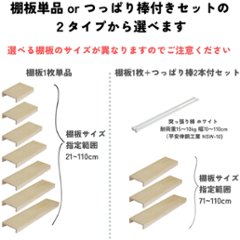 つっぱり棒用 パイン材棚板　横幅410〜500mm×奥行200ｍｍ×高さ58ｍｍ 【受注生産】画像