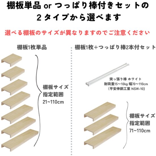 つっぱり棒用 パイン材棚板　横幅410〜500mm×奥行200ｍｍ×高さ58ｍｍ 【受注生産】画像