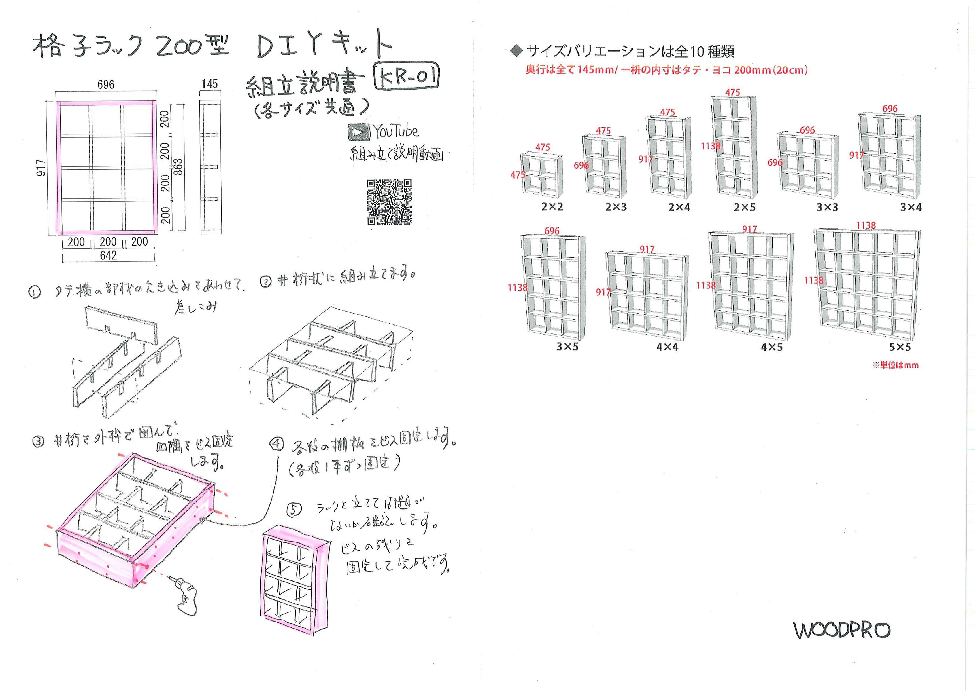 SUGI-インテリア】格子ラック 200型（内寸20cm） 3×4 【DIYキット