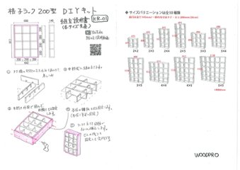 【SUGI-インテリア】格子ラック 200型（内寸20ｃｍ） 3×3 【DIYキット】 幅696×奥行145×高さ696ｍｍ(レギュラー) 【受注生産】 画像