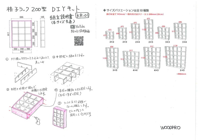 【SUGI-インテリア】格子ラック 200型（内寸20ｃｍ） 4×4 【DIYキット】 幅917×奥行145×高さ917ｍｍ(レギュラー) 【受注生産】 画像