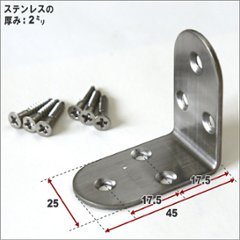 ステンレスアングルＡ型（皿ビス20ミリ　6本付） 25ｍｍ×45ｍｍ×45ｍｍ画像