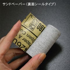 サンドペーパーの画像