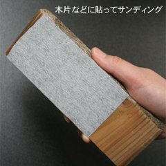 サンドペーパー画像