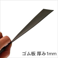 板ゴム（天然ゴム）／長さ500ミリの画像