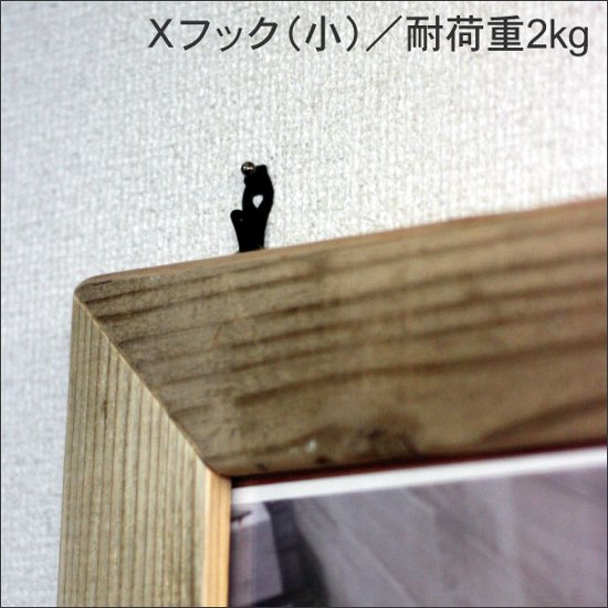 Ｘフック（壁掛け用フック/耐荷重 小：2ｋｇ　中：4kg）画像