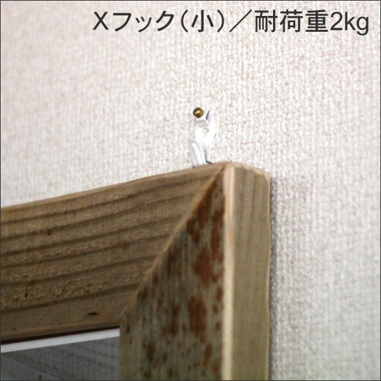 Ｘフック（壁掛け用フック/耐荷重 小：2ｋｇ　中：4kg）画像