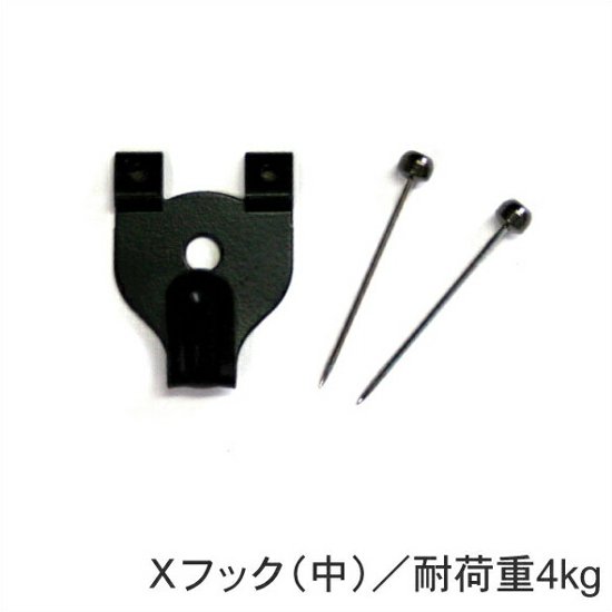 Ｘフック（壁掛け用フック/耐荷重 小：2ｋｇ　中：4kg）画像