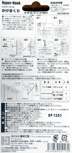 ハイパーフック かけまくり　メタルフックＷＨ画像