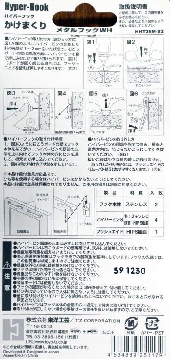 ハイパーフック かけまくり　メタルフックＷＨ画像