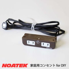 NOATEK 家具用コンセント 2口タイプ （1500Wまで） ※ビス付き（鍋頭/20ｍｍ×2本）の画像