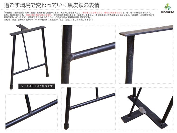 鉄脚 アイアンベンチ脚 （D300用） 2個セット （黒皮鉄ワックス仕上げ） DIY パーツ ベンチ アイアン ダイニングベンチ おしゃれ 脚 シンプル 国産 ハンドメイド ナチュラル画像