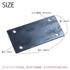 【黒皮鉄シリーズ】プレート（ワックス仕上げ） 厚み3ｍｍ×幅38ｍｍ×長さ80ｍｍ画像