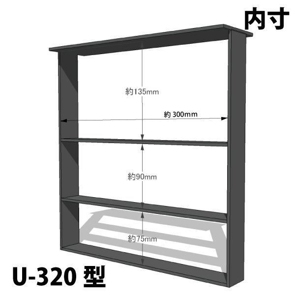 アイアンレッグス U-320型 【1個単品】 （黒皮鉄ワックス仕上げ