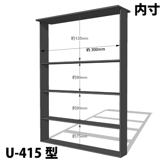 アイアンレッグス Ｕ-415型 【1個単品】 （黒皮鉄ワックス仕上げ）画像